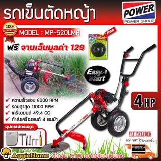 Mitsuifuji รถเข็นตัดหญ้า รุ่น MF/MP-520LMA (แถมจานเอ็น) เครื่องยนต์ 2 จังหวะ รถเข็นตัดหญ้า เครื่องตัดหญ้า