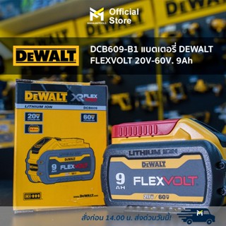 DCB609-B1 แบตเตอรี่ DEWALT FLEXVOLT 20V-60V. 9Ah