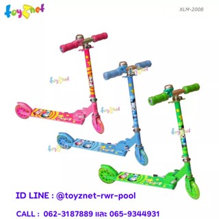 Toyznet สกู๊ตเตอร์ 2 ล้อ ไฟ-เบรคหลัง-กริ่ง (78-82-88 ซม.) รุ่น XLM-2008