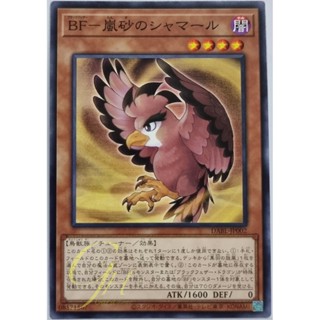 Yugioh [DABL-JP002] Blackwing - Shamal the Sandstorm (Common)