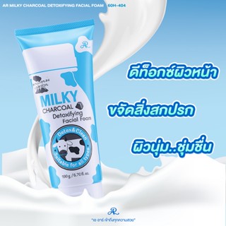 AR MILKY CHARCOAL DETOXIFYING FACIAL FOAM 190g.