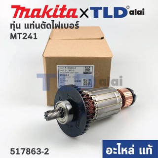 ทุ่น (แท้) แท่นตัดไฟเบอร์ Maktec มาคเทค รุ่น MT241 (517863-2) (อะไหล่แท้ 100%)