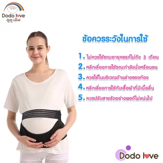 DODOLOVE เข็มขัดพยุงท้อง สายรัดท้อง เข็มขัดพยุงท้องสำหรับคุณแม่ตั้งครรภ์ ผ้ารัดหน้าท้อง