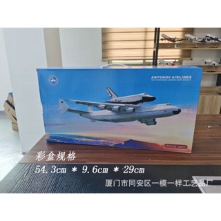 โมเดลเครื่องบิน Antonov AN-225 Airline Scale 1:200 เครื่องบินขนส่งสินค้าใหญ่ที่สุด มีล้อ เปิดห้วเครื่องบินได้ ยาว 43 ซม.