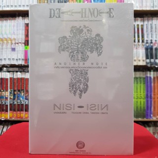 (นิยาย) Death Note Another Note คดีฆาตกรรมต่อเนื่องลอสเองเจลิส BB เดธโน๊ต