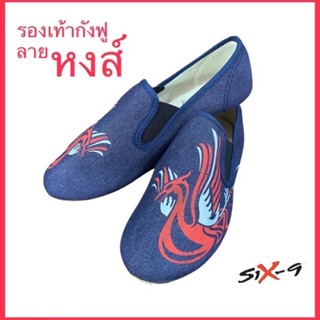 รองเท้ากังฟูลายหงส์ ไซส์36-43 พื้นยางพารา พร้อมส่ง! รุ่น454