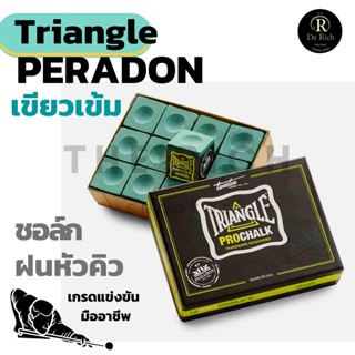 (พร้อมส่ง) ชอล์ก Triangle PRO Chalk ชอล์กฝนหัวคิว รุ่นมืออาชีพ ชอล์กขายอันดับหนึ่งของโลก