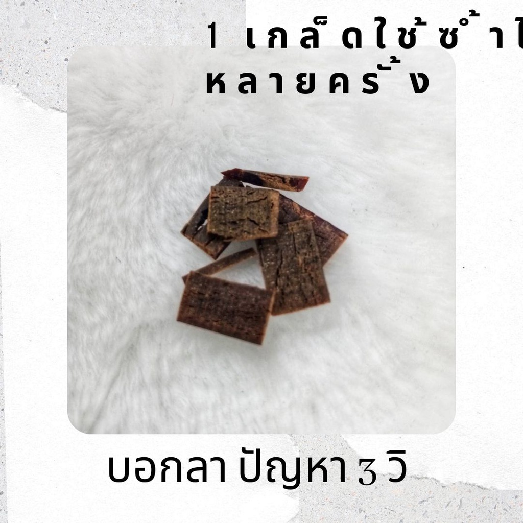 เกล็ดดำตานี มีติดตัวไว้  ชลอการกลั่งเร็ว แก้ปัญหาผู้ชาย