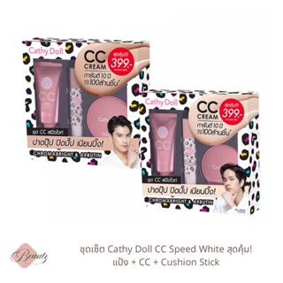 [พร้อมส่ง] Cathy Doll All 3 STEP CC Speed White (Powder+CC+Cushion Stick) ชุดเซ็ตเคที่ดอลล์ แป้ง ซีซี คุชชั่นสติ๊ก