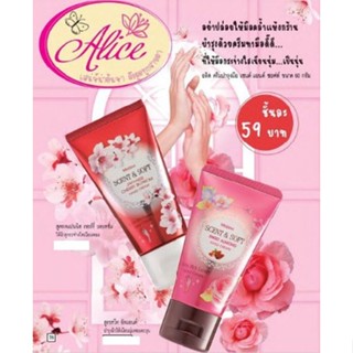 มิสทิน เซนต์ แอน ซอฟท์ แฮนด์ ครีม 50 กรัม MISTINE SCENT &amp; SOFT HAND CREAM 50 G