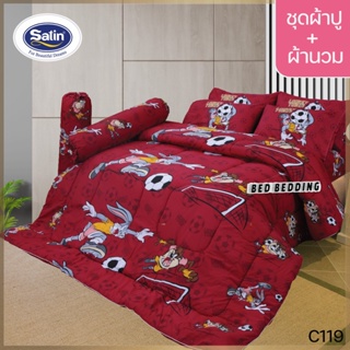 Satin Junior C119 : ซาตินจูเนียร์ (5ฟุต/6ฟุต) ชุดผ้าปูที่นอน + ผ้านวม 90"x100" รวม 6ชิ้น