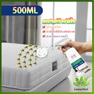 Lawan สเปรย์กำจัดไรฝุ่น สเปย์กำจัดไรฝุ่น สารสกัดจากธรรมชาติ ขนาด 500ML Insect Repellent