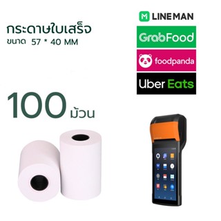 57x40 65 แกรม 1 ลัง 100 ม้วน 57*38 foodpanda paper กระดาษธงฟ้า กระดาษเครื่อง EDC Thermal Paper Roll กระดาษพิมพ์ใบเสร็