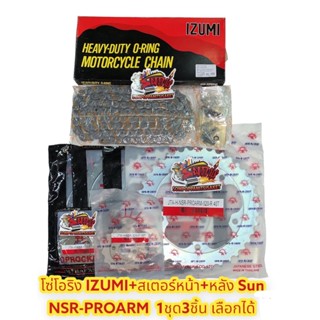 โซ่โอริง สีดำ(สีเหล็ก)+สเตอร์ NSR-PROARM (N-PRO) 520-14/15-37/38/39/40 เลือกได้ 1ชุด3ชิ้น SUN+IZUMI