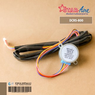 MP35EA มอเตอร์สวิง Star Aire มอเตอร์สวิง สตาร์แอร์ สำหรับแอร์ตั้งแขวน Model DCR5 (MP35EA 1920 R 12VDC)