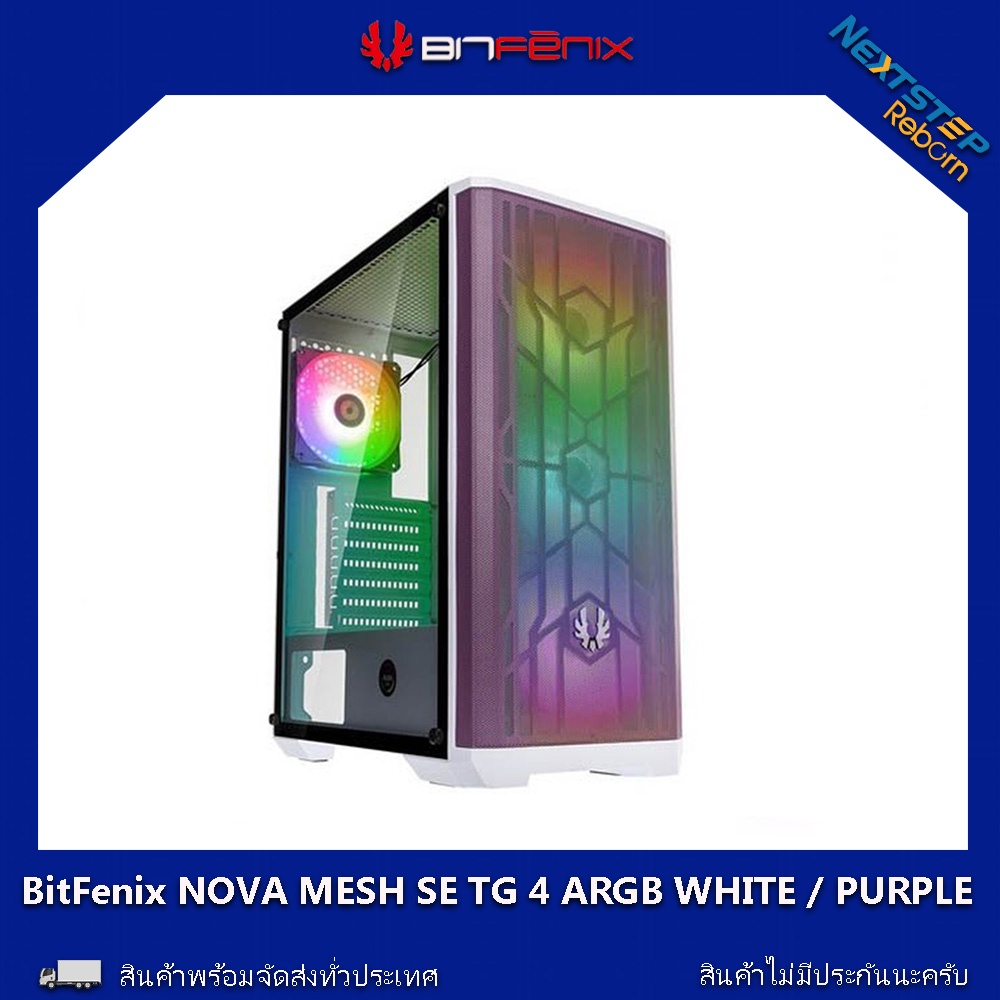 เคสเปล่า BitFenix NOVA MESH SE TG 4 ARGB WHITE / PURPLE