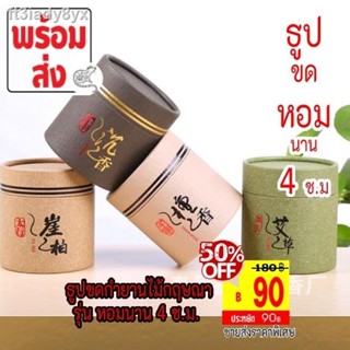 ธูปกำยานขด ไม้กฤษณา ไม้จันทน์  รุ่น  หอมนาน 4 ช.ม. 1กระปุก 48 ชิ้น ราคาพิเศษลดเหลือ 90 บาท