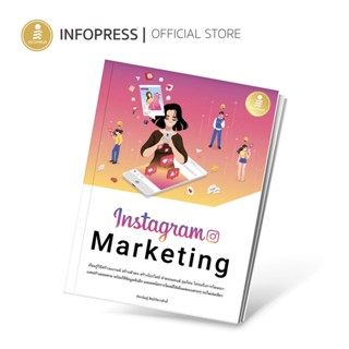 Infopress (อินโฟเพรส) หนังสือ Instagram Marketing - 73629