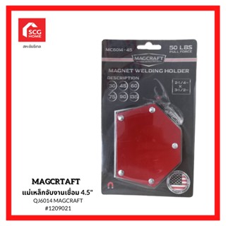 MAGCRAFT แม่เหล็กจับงานเชื่อม 4.5" QJ6014 1209021