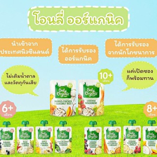 Only Organic อาหารเสริมเด็กวัย 6เดือน+ นำเข้าจากนิวซีแลนด์
