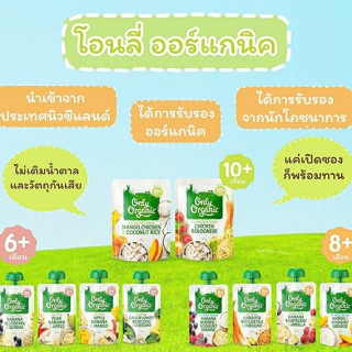 Only Organic อาหารเสริมเด็กวัย 6เดือน+ นำเข้าจากนิวซีแลนด์