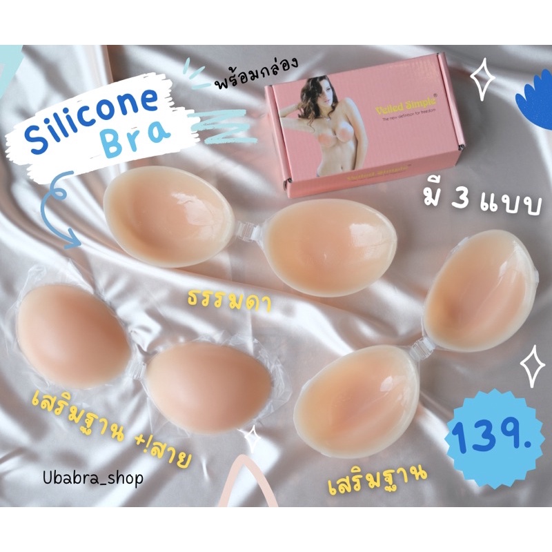 ซิลิโคนบรา กาวเหนียวสีนู๊ดทรงกลม มี 3 แบบ พร้อมกล่อง #ซิลิโคน3แบบ