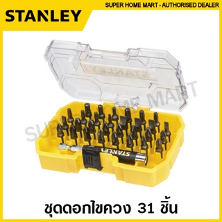 Stanley ชุดดอกไขควง 31 ชิ้น รุ่น STA7228-XJ ( Screwdriver Bit ) ไขควงอเนกประสงค์ ไขควงเปลี่ยนหัว