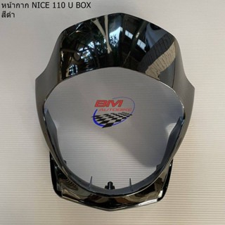 หน้ากากหน้า NICE 110 U BOX สีดำ HONDA ไนท์ U BOX แฟริ่ง เฟรมสีรถ กรอบหน้ารถ