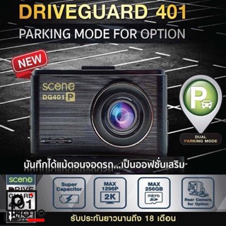 กล้องติดรถยนต์ชัด 2K กล้องหลัง HD มี WIFI SCENE DRIVE GUARD 401P (แถม Micro SD 32GB)