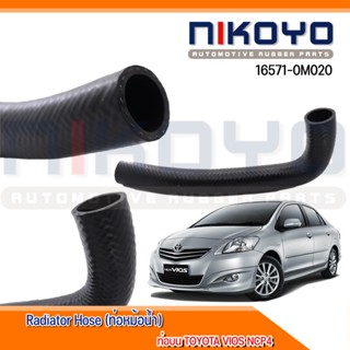 (พร้อมส่ง) ท่อน้ำบน  TOYOTA VIOS NCP4  วีออส รหัสสินค้า 16571-0M020 NIKOYO RUBBER PARTS