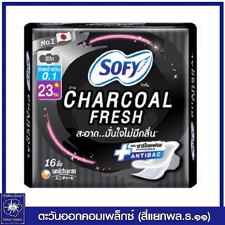 *โซฟี ถ่าน ชาร์โคล เฟรช อัลตร้าสลิม0.1 ผ้าอนามัย แบบมีปีก 23 ซม.16 ชิ้น 9051