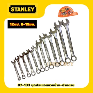 Stanley 87-133 ประแจแหวนข้างปากตาย 12ตช.(8-19มม.)