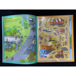 Aksara for kids หนังสือเด็ก สนุกกับการติด สติกเกอร์ งานก่อสร้าง ฯ