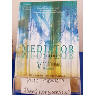 The Mediator  ตอนวิญญาณหลอน / เม็ก คาบอท / 28ตค.