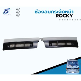 ช่องลมซี่หน้า ISUZU ROCKY อะไหล่รถบรรทุก  รถสิบล้อ อะไหล่สิบล้อ (งานดิบ)