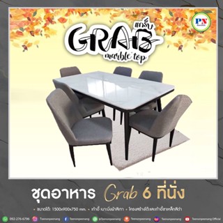 ที่นอนปีนัง ชุดอาหาร Top กระจกเทมเปอร์  ขาเหล็ก ** 4/6ที่นั่ง รุ่น Grab (แกร๊บ)  **ส่งเฉพาะ กทม ปริมณฑล เท่านั้น**