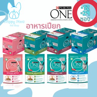 ใหม่! ไม่ค้างสต๊อก Purina one อาหารเปียก85g มีทั้งยกโหล12ซอง และยกลัง24ซอง