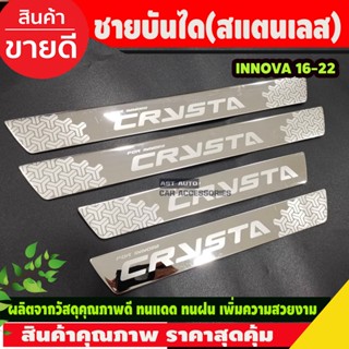 ชายบันไดสแตนเลส Toyota Innova 2015 2016 2017 2018 2019 2020 2021 2022 (AC)