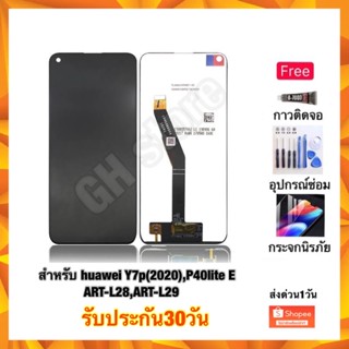 huawei Y7P(2020),P40lite E,ART-L28/L29 หน้าจอ จอชุด แถมฟรี3ย่าง