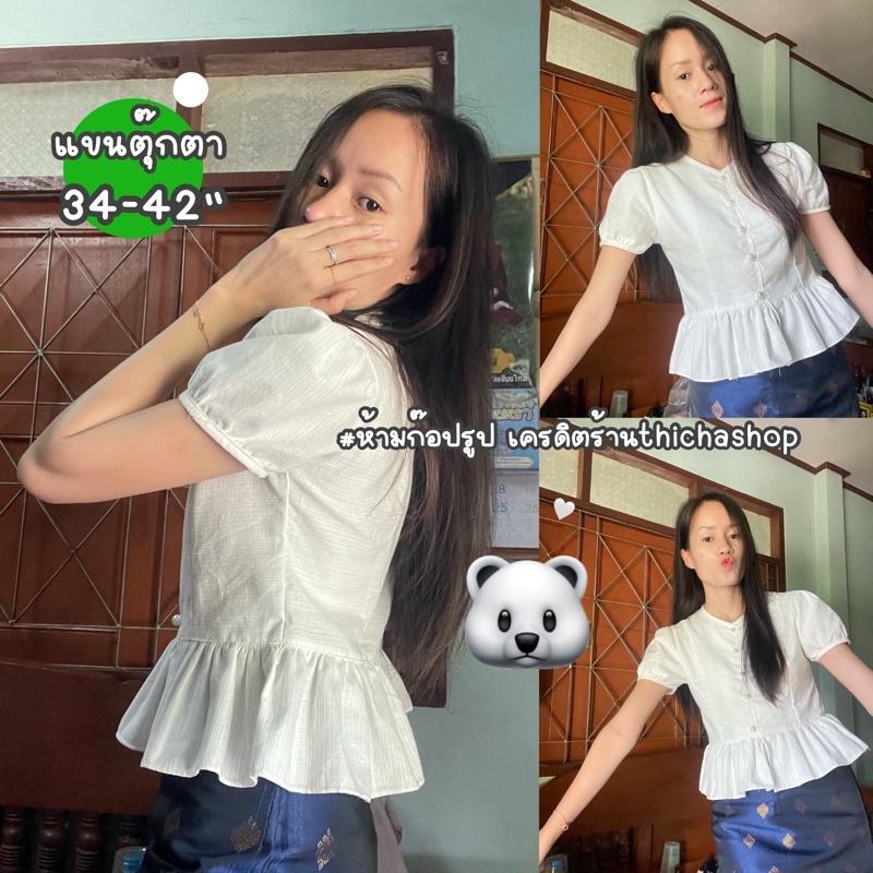 มาใหม่ เสื้อพื้นเมืองแขนตุ๊กตาสีขาวน่ารัก🐻‍❄️ ใส่ไปวัดทำบุญ💚