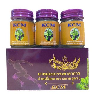 💥โปรพิเศษ💥ยาหม่องบรรเทาอาการปวด KCM 🌿 ของแท้💯 ผลิตจากสมุนไพรกว่า 20 ชนิด