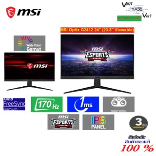 MONITOR (จอมอนิเตอร์) MSI OPTIX G2412 23.8" 1MS 170HZ AMD® FREESYNC -ประกัน 3 ปี *ของแท้*