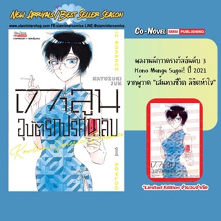 เกาลูน อุบัติรักปริศนาลับ เล่ม 1 แถม การ์ด