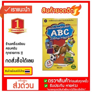 แบบฝึกทักษะการเขียน สำหรับเด็กหัดเรียน หัดคัดเรียนรู้คำศัพท์ ABC ตัวพิมพ์ใหญ่-ตัวพิมพ์เล็ก