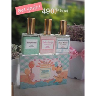 Zoom Collection Perfume น้ำหอมกลิ่นแป้งเด็ก เซ็ทของขวัญ 15ml.x3ขวด