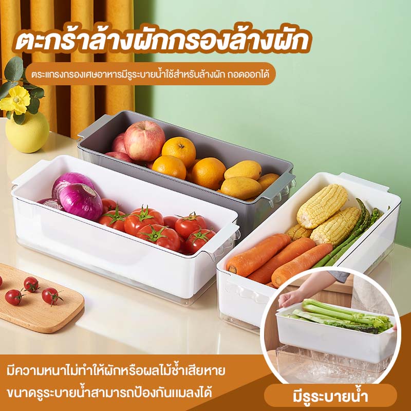 ชุดตะกร้าล้างผักผลไม้ ตะกร้ากรอง2ชั้นแบบระบายน้ำ งานอะคริลิคที่ล้างผักผลไม้