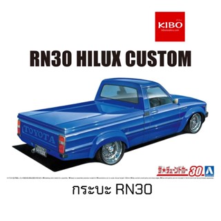 โมเดลรถยนต์ AOSHIMA RN30 HILUX CUSTOM 78 1/24