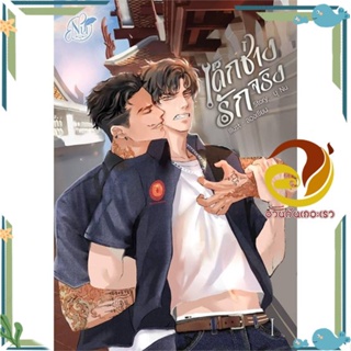 หนังสือ ONE LOVE เด็กช่างรักจริง เล่ม 1 หนังสือนิยายวาย,ยูริ Yaoi,Yuri ผู้แต่ง : นุ NU สนพ. นุ NU พร้อมส่ง