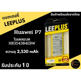 LEEPLUS Battery Huawei P7 (ความจุ2,530 mAh) แบตเตอรี่หัวเว่ย พร้อมส่ง รับประกัน1ปี