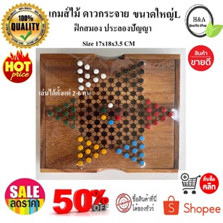 เกมส์ไม้ Wood Toy ของเล่นไม้ เกมส์ดาวกระจาย ขนาดใหญ่ L เกมส์ฝึกสมอง เกมส์puzzle ของเล่นไม้เสริมพัฒนาการ